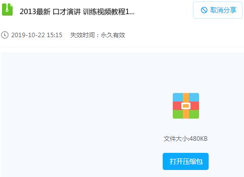 最新口才演讲 训练视频教程