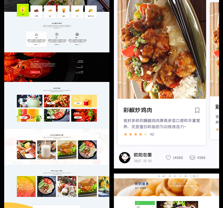 美食APP移动官网UI界面