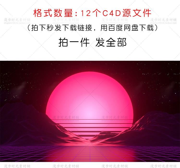 C4D蒸汽波背景