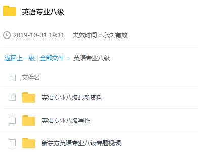 英语专业八级学习辅导教程