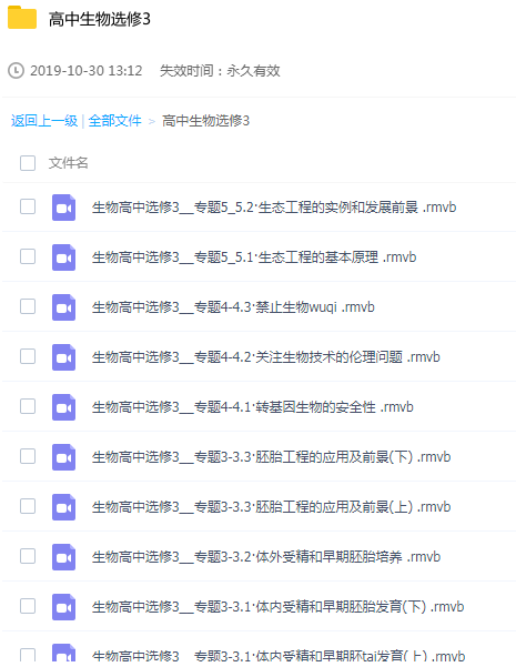 高中生物选修3学习辅导教程