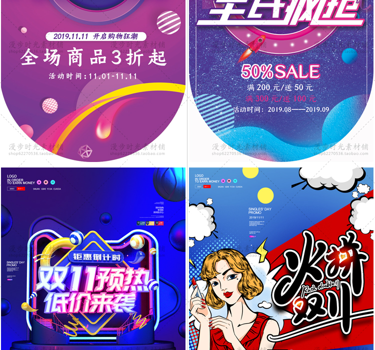 双11海报展板吊旗