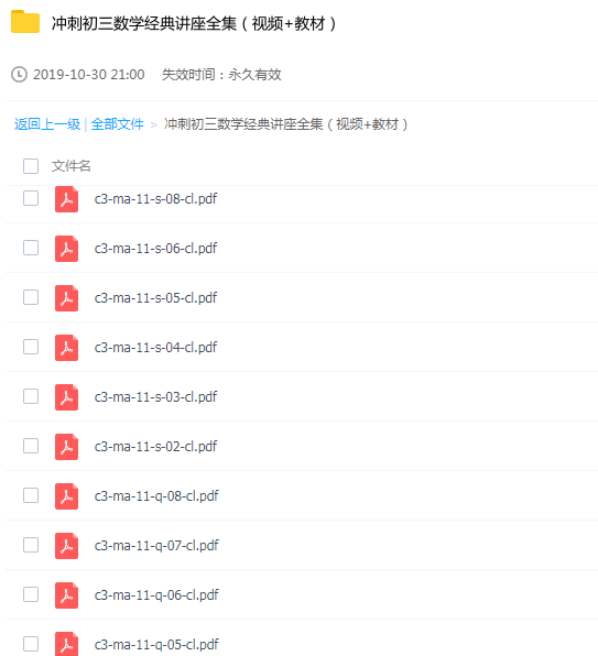精华学校 1330 【冲刺初三3】中考数学考点精讲 崔莉