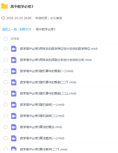 高中数学必修3学习辅导教程