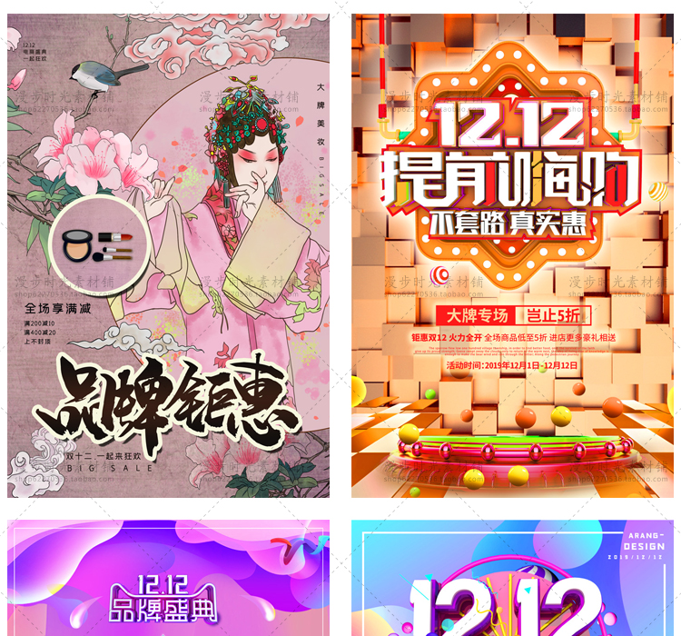 双十二海报