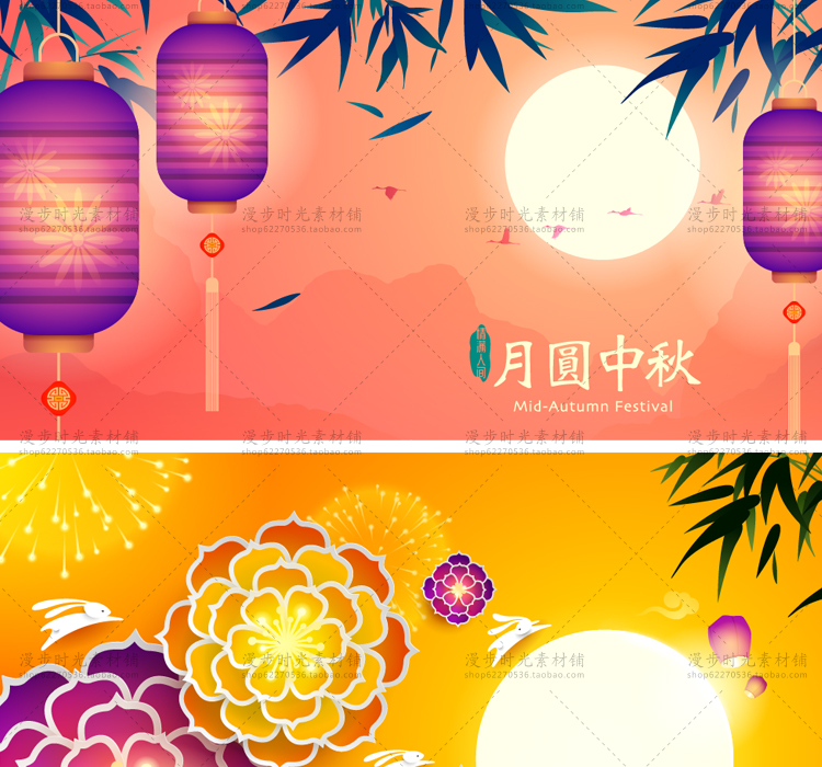 中秋节