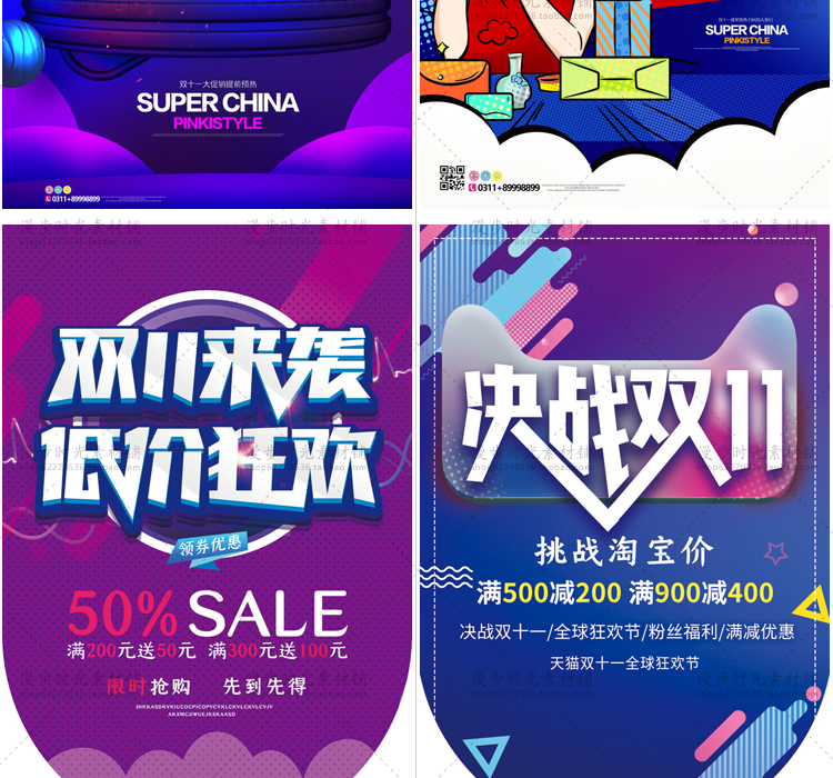 双11海报展板吊旗