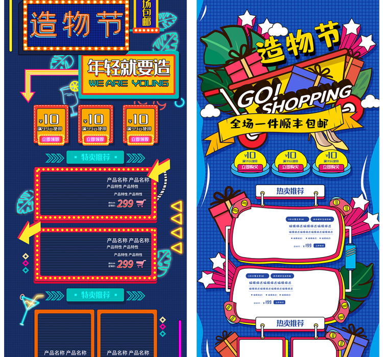 造物节促销淘宝首页模板