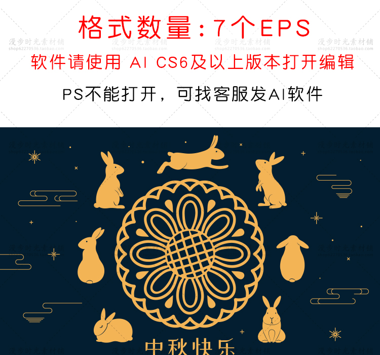中秋复古矢量EPS素材
