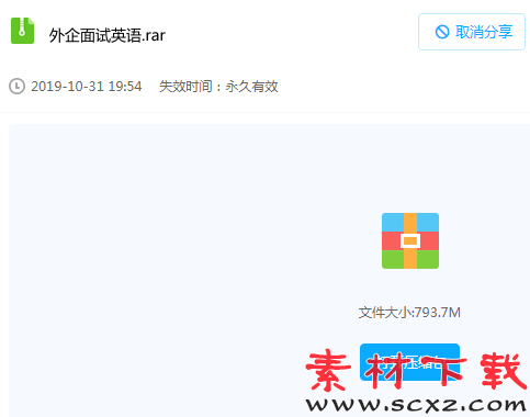 外企面试英语网络课程视频教程通关保过班写作口语