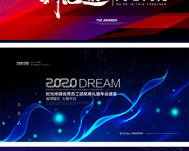 2020年会颁奖典礼签到展板