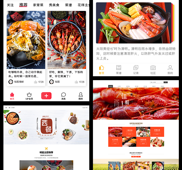 美食APP移动官网UI界面