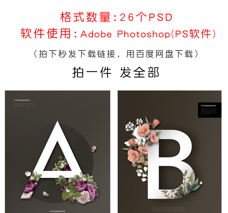 字母花朵海报