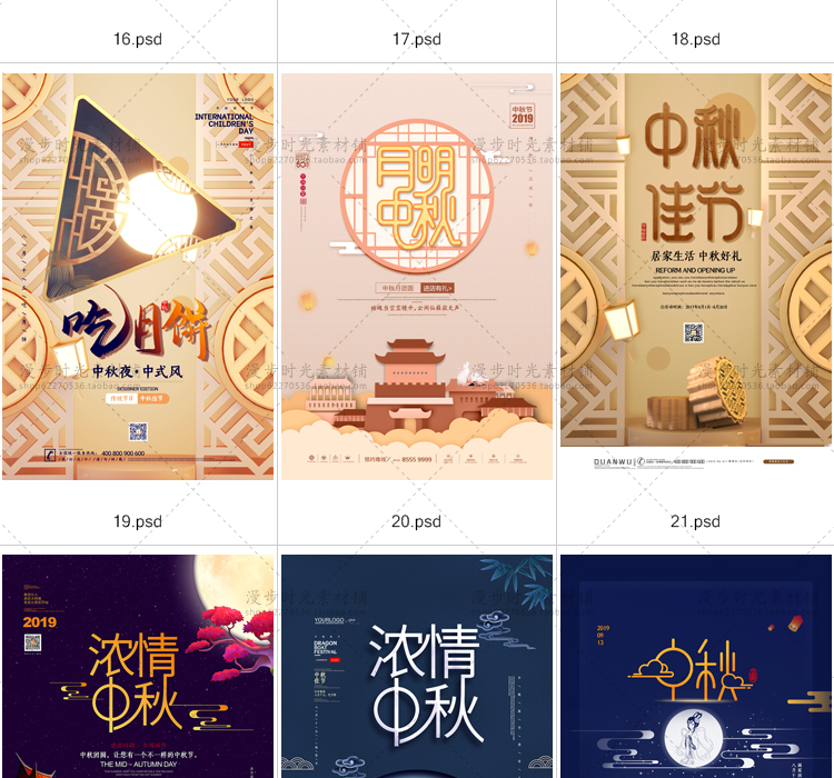 中秋节PSD设计素材模版