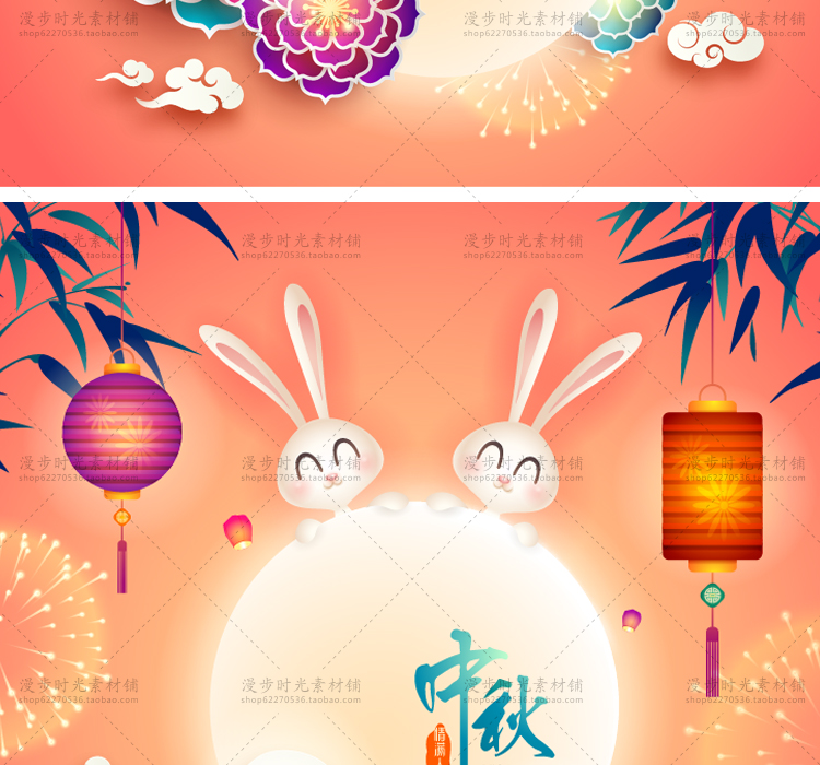 中秋节