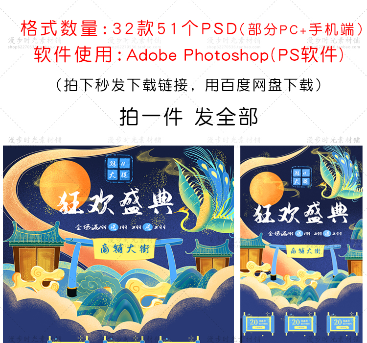 全球狂欢节淘宝天猫PSD设计素材