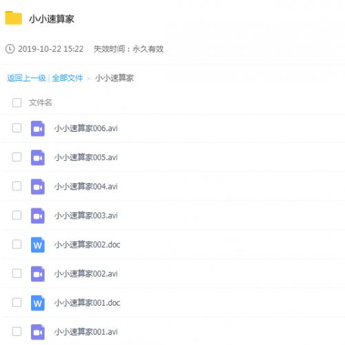 小速算家 一分钟速算法