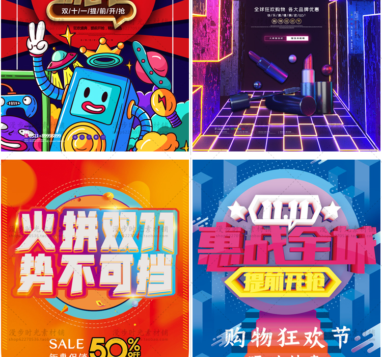 双11海报展板吊旗