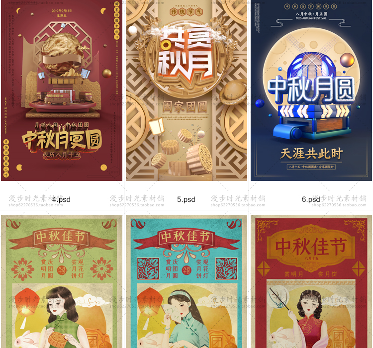 中秋节PSD设计素材模版