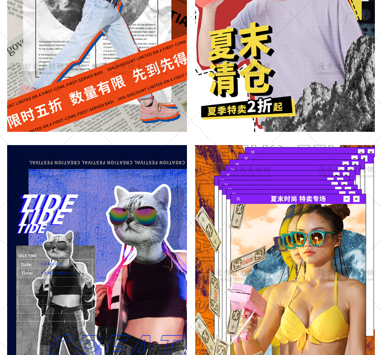 夏季清仓海报