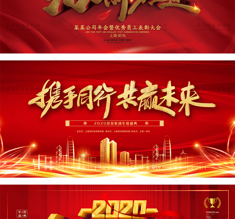 鼠年年会晚会展板2020年