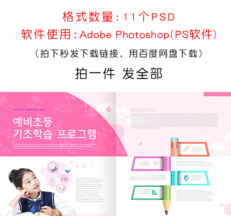 儿童学前教育