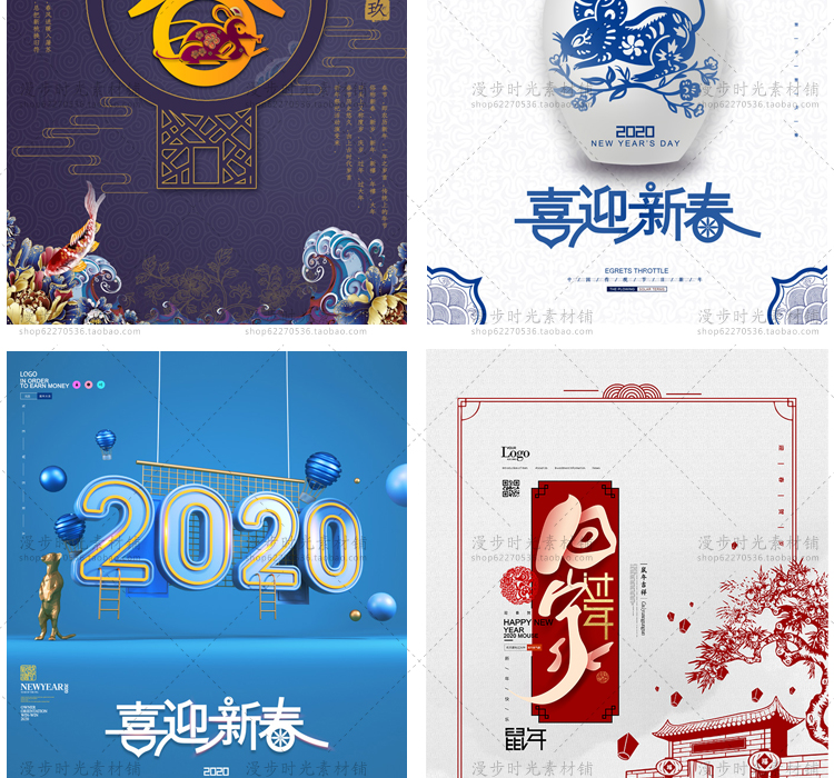 鼠年2020年海报展板