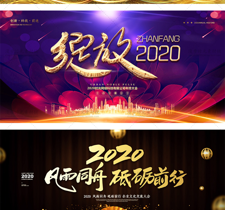 鼠年年会晚会展板2020年