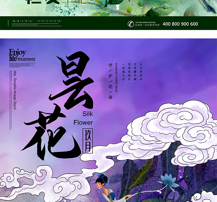 十二月花信PSD设计素材