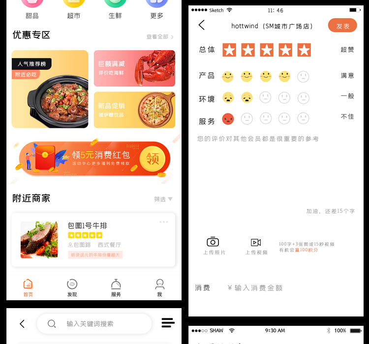 美食餐饮APP