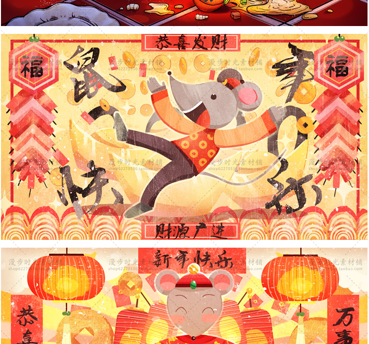 鼠年2020年插画