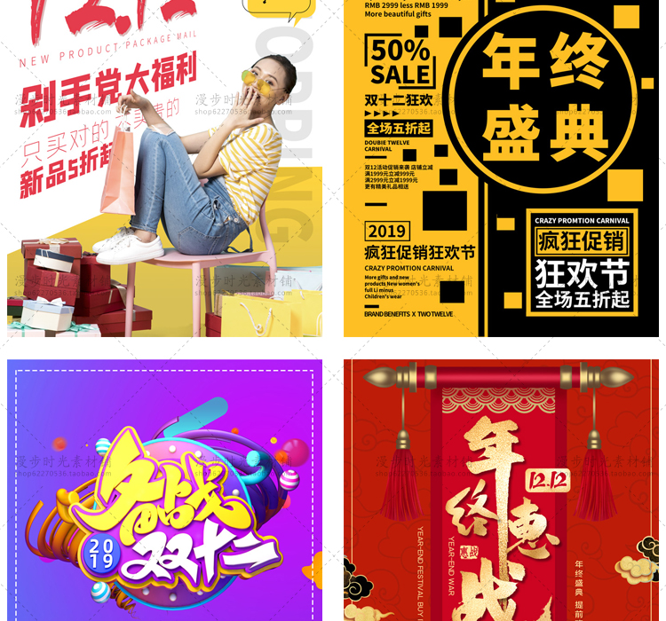 双十二海报