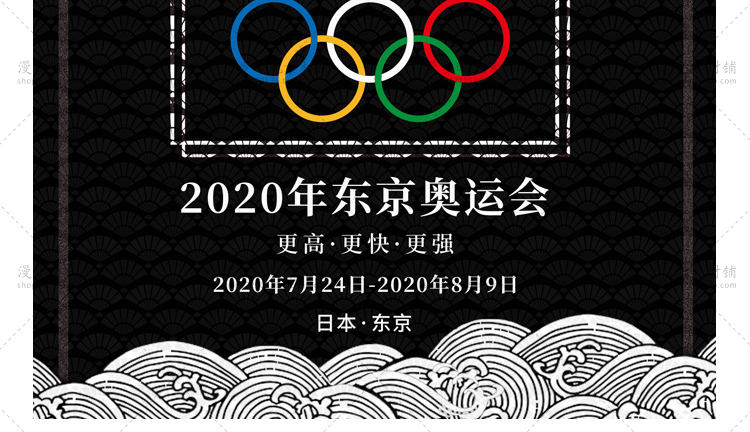 奥运会2020