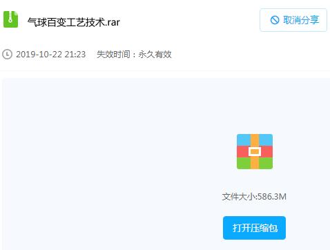 气球百变工艺制作技术