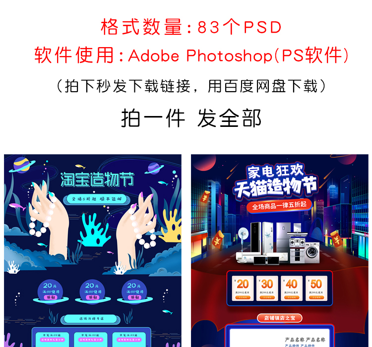 造物节促销淘宝首页模板