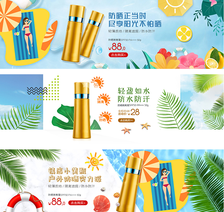 电商淘宝化妆品护肤品春日夏季上新海报