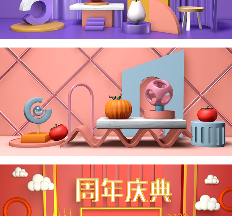 电商促销立体舞台场景