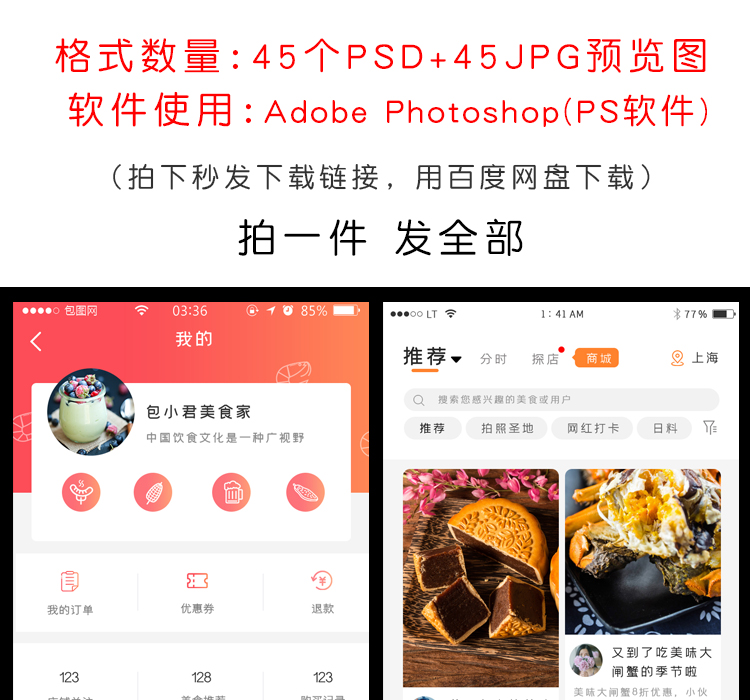 美食餐饮APP