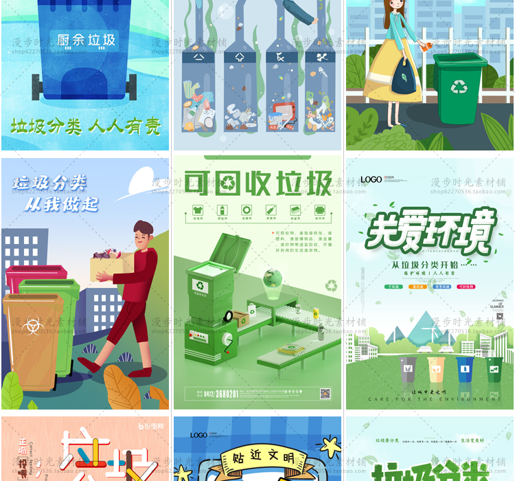 垃圾分类海报插画