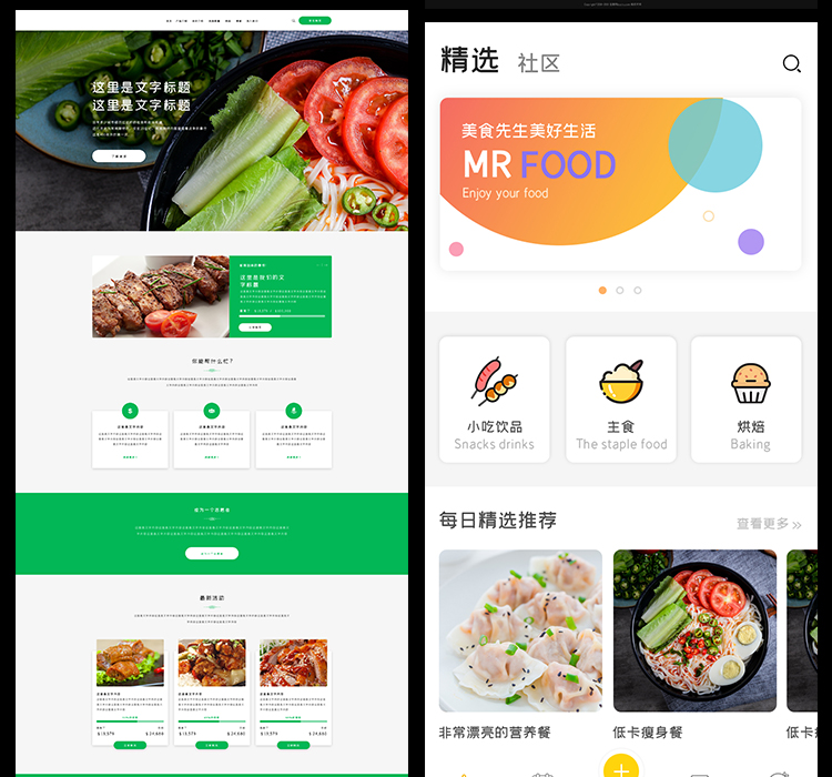 美食APP移动官网UI界面