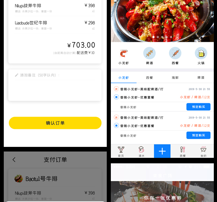 美食餐饮APP