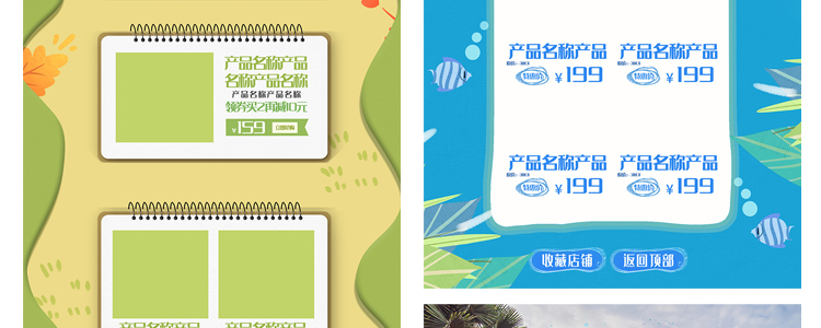 夏天电商首页