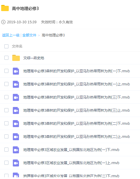 高中地理必修3学习辅导教程