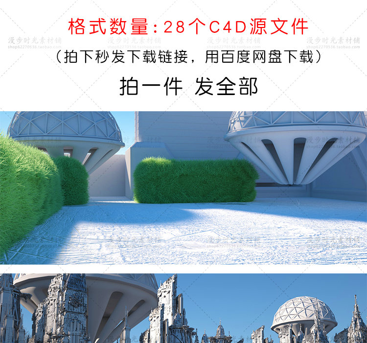 城市建筑C4D