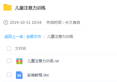 提高儿童注意力训练系统 
