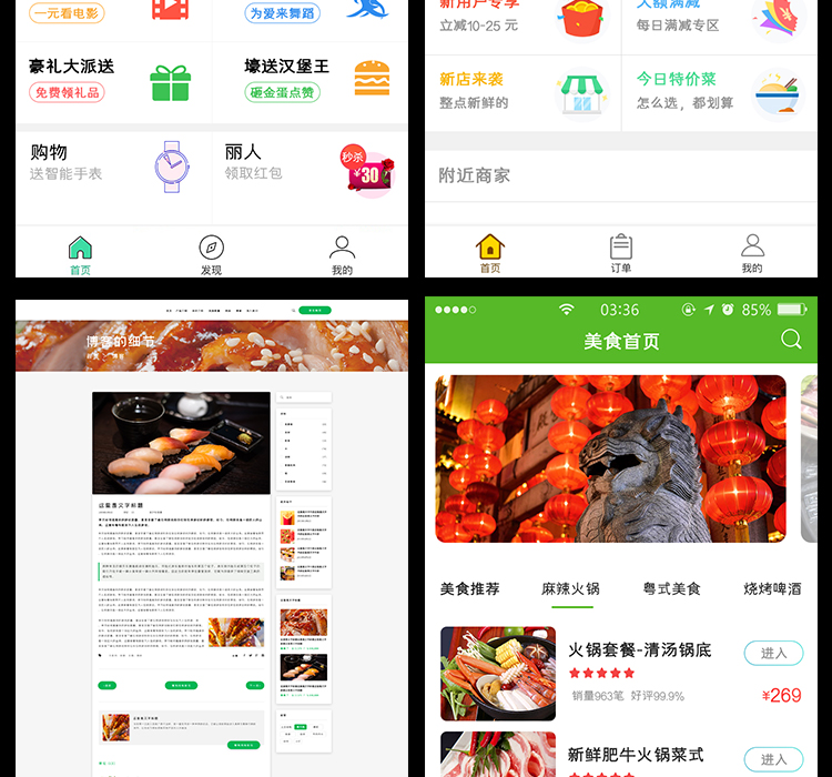 美食APP移动官网UI界面