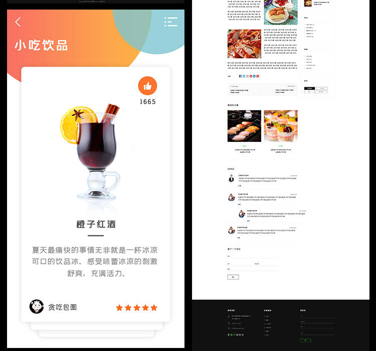 美食APP移动官网UI界面