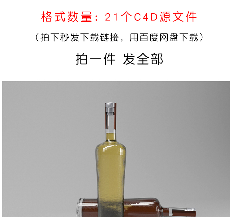 C4D瓶子杯子样子