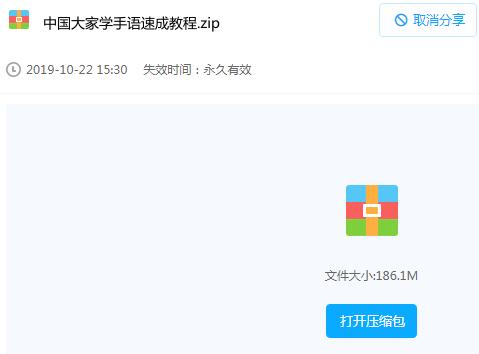 中国大家学手语速成教程