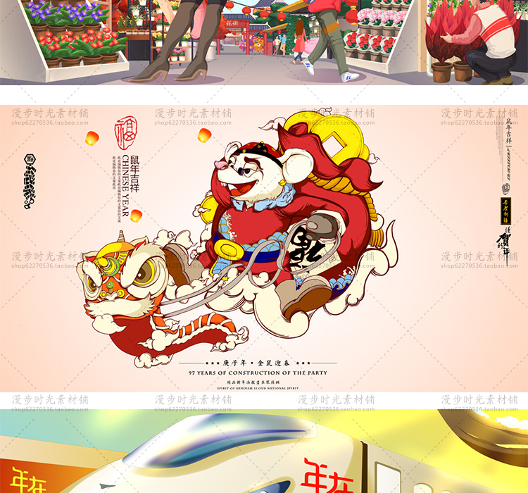 鼠年插画